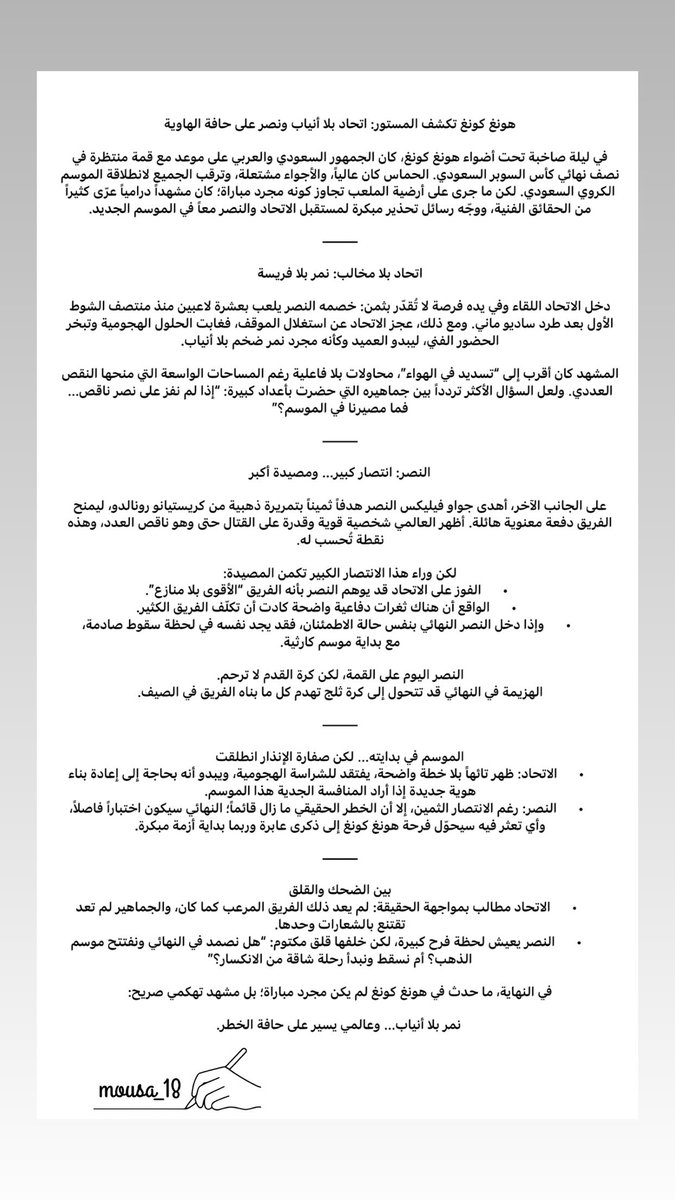 mousaaaa18's tweet photo. 📰 نمر بلا أنياب … وعالمي يسير على حافة الخطر ؟!!!!
مشهد درامي لا يُنسى…

📖 اقرأ المقال كاملًا 👇

#الاتحاد #النصر #السوبر_السعودي #هونغ_كونغ  #كرستيانو #بنزيما 
 #Cristiano #banzema #SaudiSuperCup https://t.co/4fFhyoUpAq