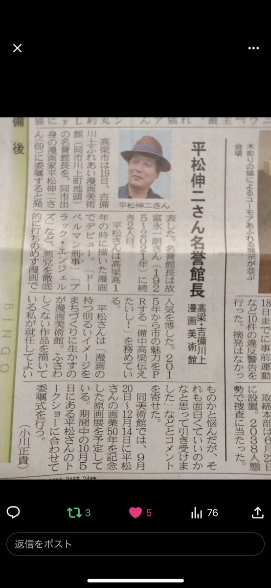 ウヒャッ❗️今朝の地元の新聞に載ったみたいじゃ❗️