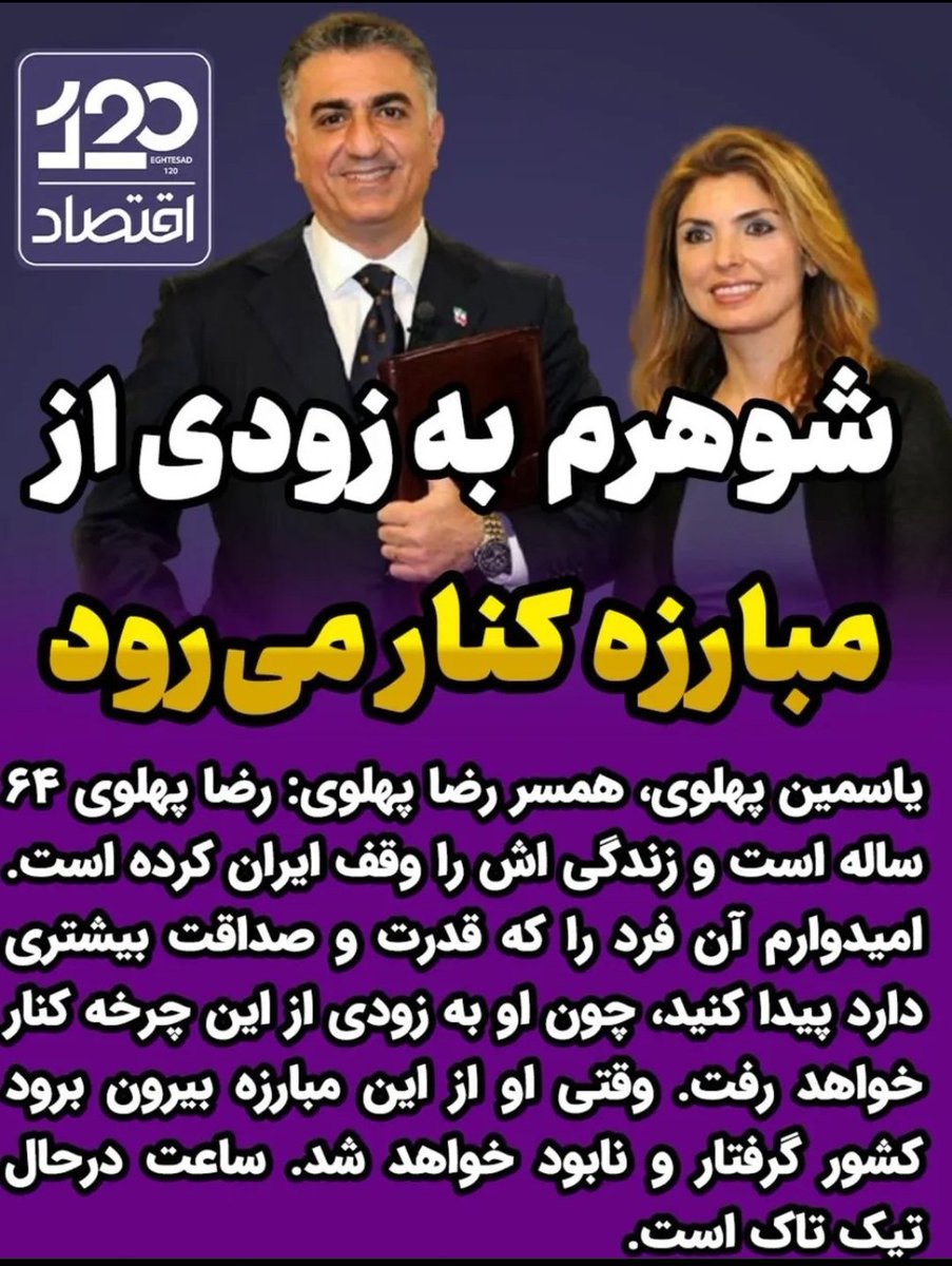 سکویی یه کلام به رضا پخمه گفت بیا بگو مریضم و .. و برو کنار و گرنه اسرار زندگی زناشوییتو رو میکنم 
دو روز نگذشته یاسمین نوشته شوهرم ۶۴ سالشه و داره از چرخه میره بیرون
سکویی لامصب مگه چه آتویی ازش داری ؟😂😂😂

#همه_چیز_در_کنترل_ری‌استارت_است