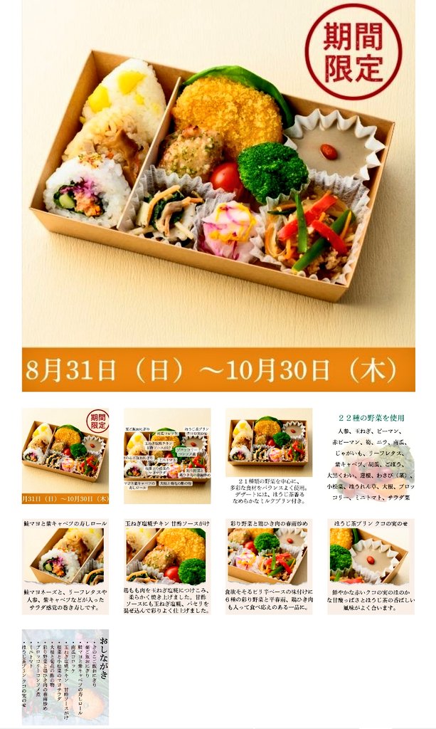 shibazushipr's tweet photo. おはようございます!☀
芝寿しの秋を感じていただきたい商品がまだまだございます🍁🍂
8月31日より秋の野菜たっぷり弁当発売いたします!
#芝寿し
#毎日挨拶ポス
#467d
#秋商品 https://t.co/GrjDZMxet9