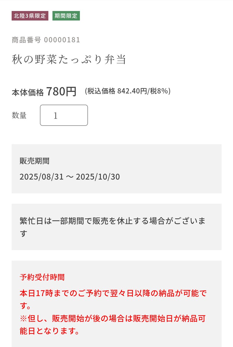 shibazushipr's tweet photo. おはようございます!☀
芝寿しの秋を感じていただきたい商品がまだまだございます🍁🍂
8月31日より秋の野菜たっぷり弁当発売いたします!
#芝寿し
#毎日挨拶ポス
#467d
#秋商品 https://t.co/GrjDZMxet9