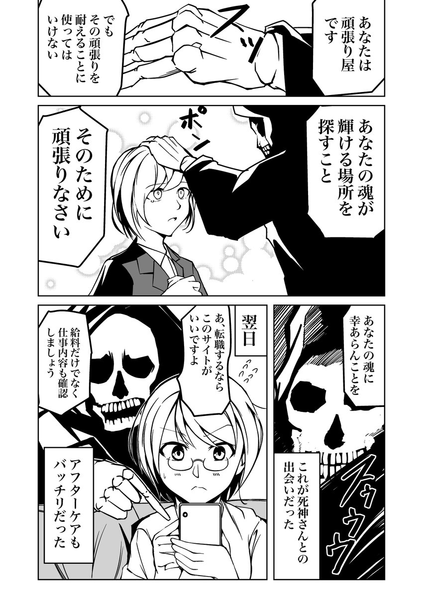 命を救った死神の話です 