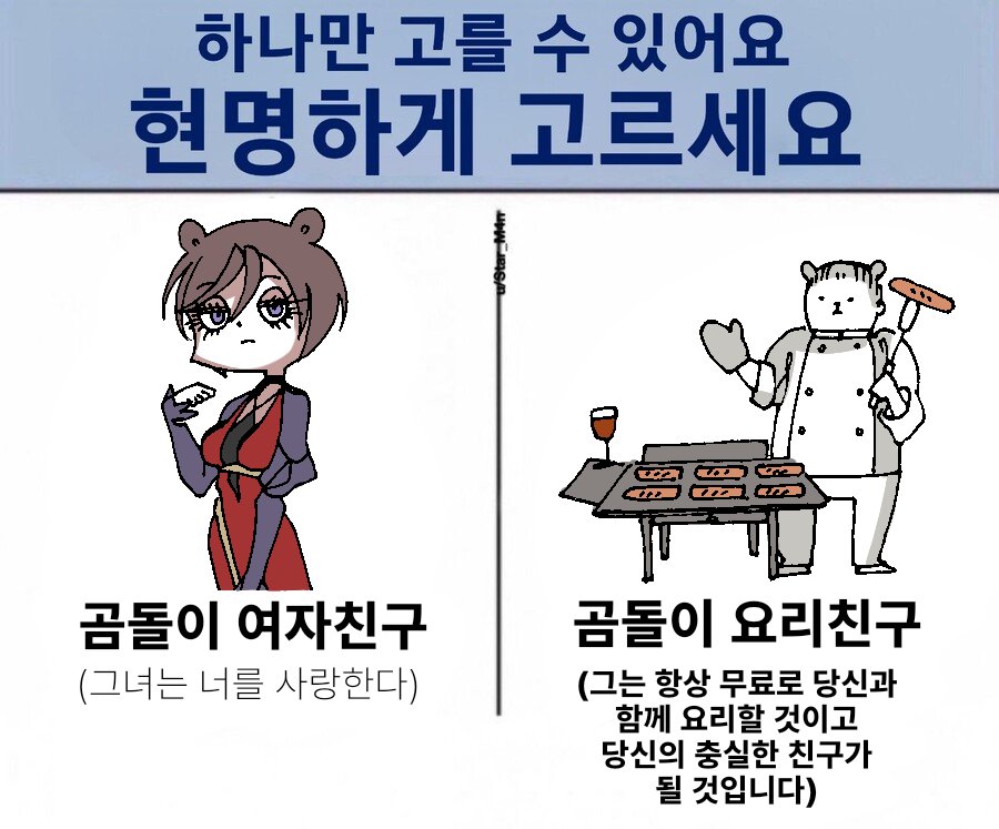 하나만 고를 수 있어요
현명하게 고르세요