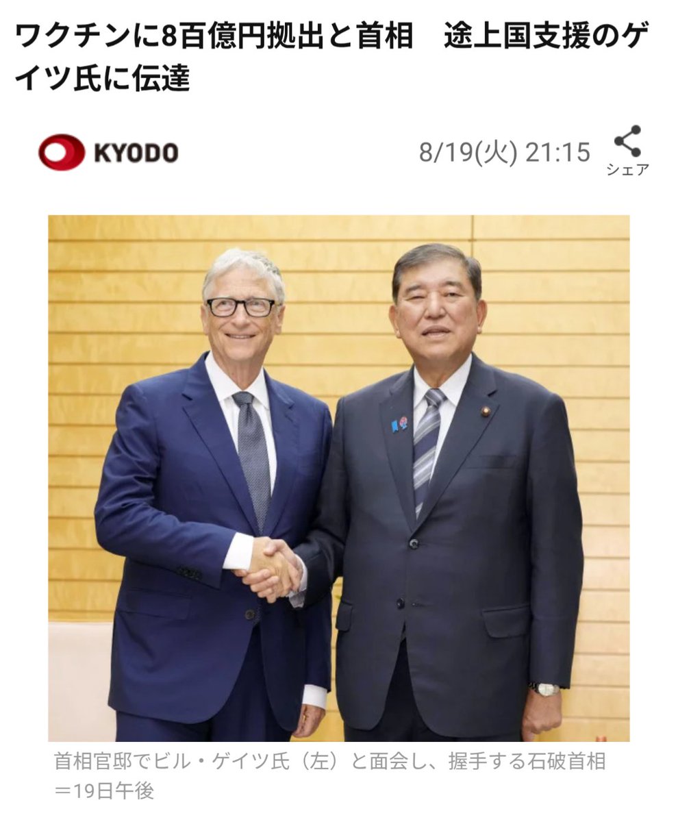 schumassaF1's tweet photo. そんな金は大富豪のビル・ゲイツが出せばいいだけ。日本の税金使うな!!

そんな余裕あるならば早くガソリン税や再エネ賦課金を廃止しろ!!!!!!!!
すぐに減税しろ、バカやろう〜!!!

#石破辞めろ
#減税すぐにしろ https://t.co/f23ajsrsUm