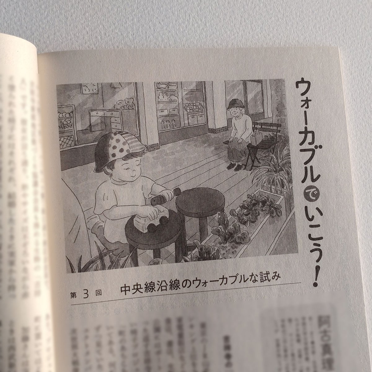 お仕事✍️
8/20発売 集英社「青春と読書」9月号
『ウォーカブルでいこう!』の挿絵を担当しております🙇‍♀️
第3回は、吉祥寺の赤い椅子のある場面を描きました。

私は狭い世界で生きてきたので、毎回、こんな場所があったのか、こんな取り組みがあるのかと、新しいことを知れて楽しいです😌 