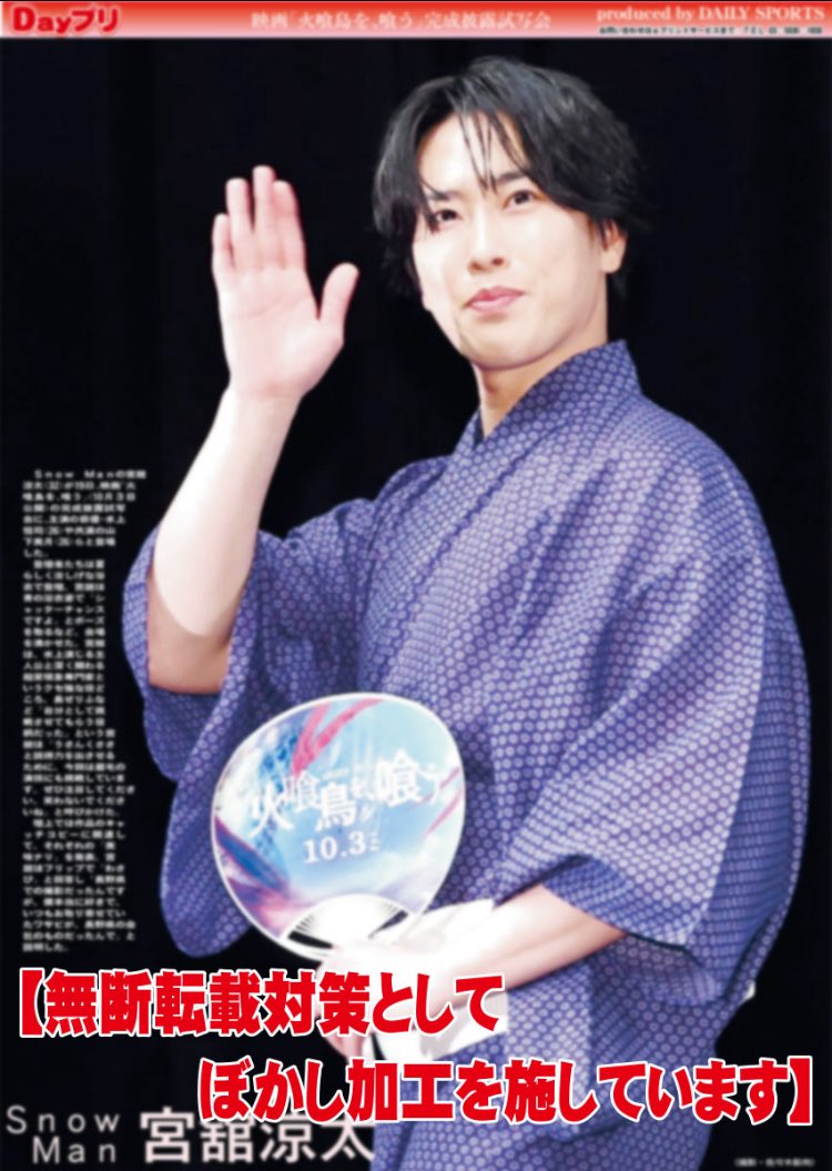 Dayプリ 推し活情報📸】 Snow Manの宮舘涼太が19日、映画「火喰鳥を