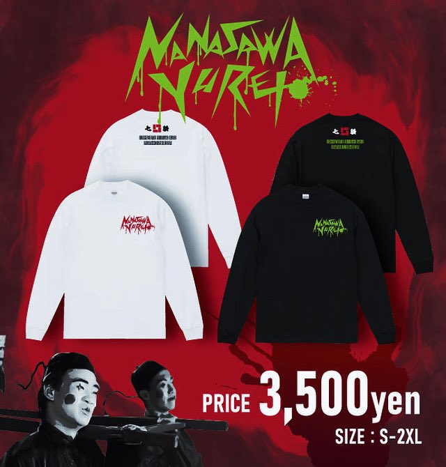 七騒NEW MARCH購入受付開始です！
9/15まで、受け付けます‼︎
是非、DM、各メンバー、バッタリ会った時、どんな手段でもいいんで、受付お願い致し〼👻

マジで、誰も着てくれないの辛いから、よろしくお願いします‼︎👻