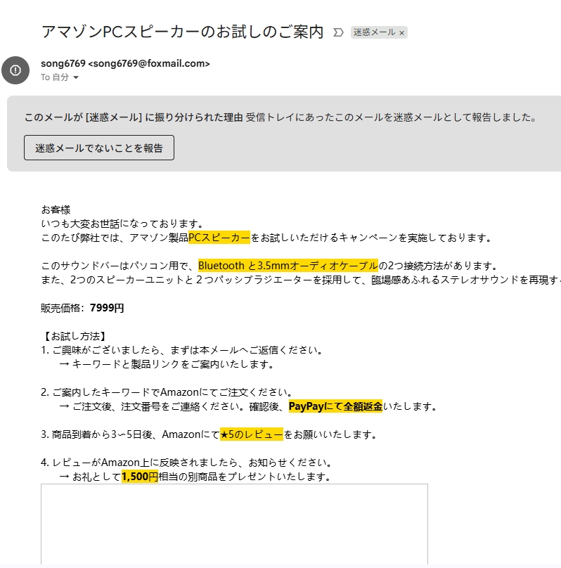 星５強制メールは詐欺メールって思ってる。
PCのスピーカーすでにあるしｗｗ