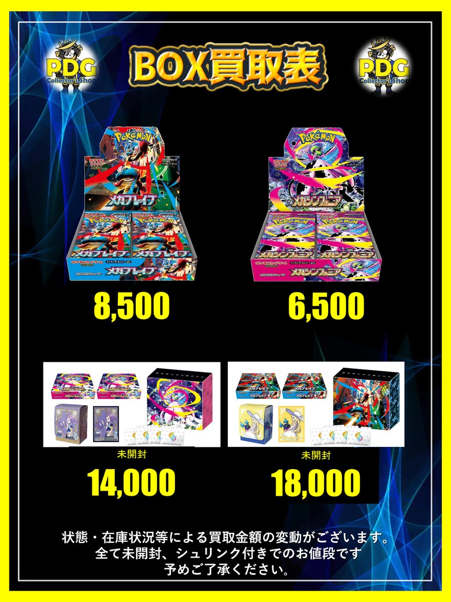ポケモンカードゲーム BOX買取表】 おはようございます！ 本日のBOX