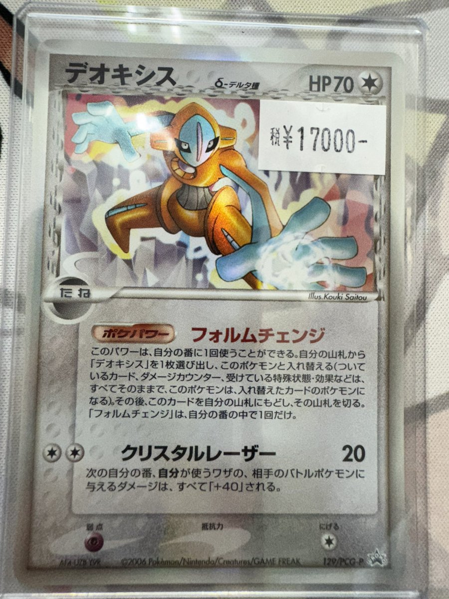 デオキシスδ-デルタ種☆ミュウδ-デルタ種☆ポケモンカード バトル