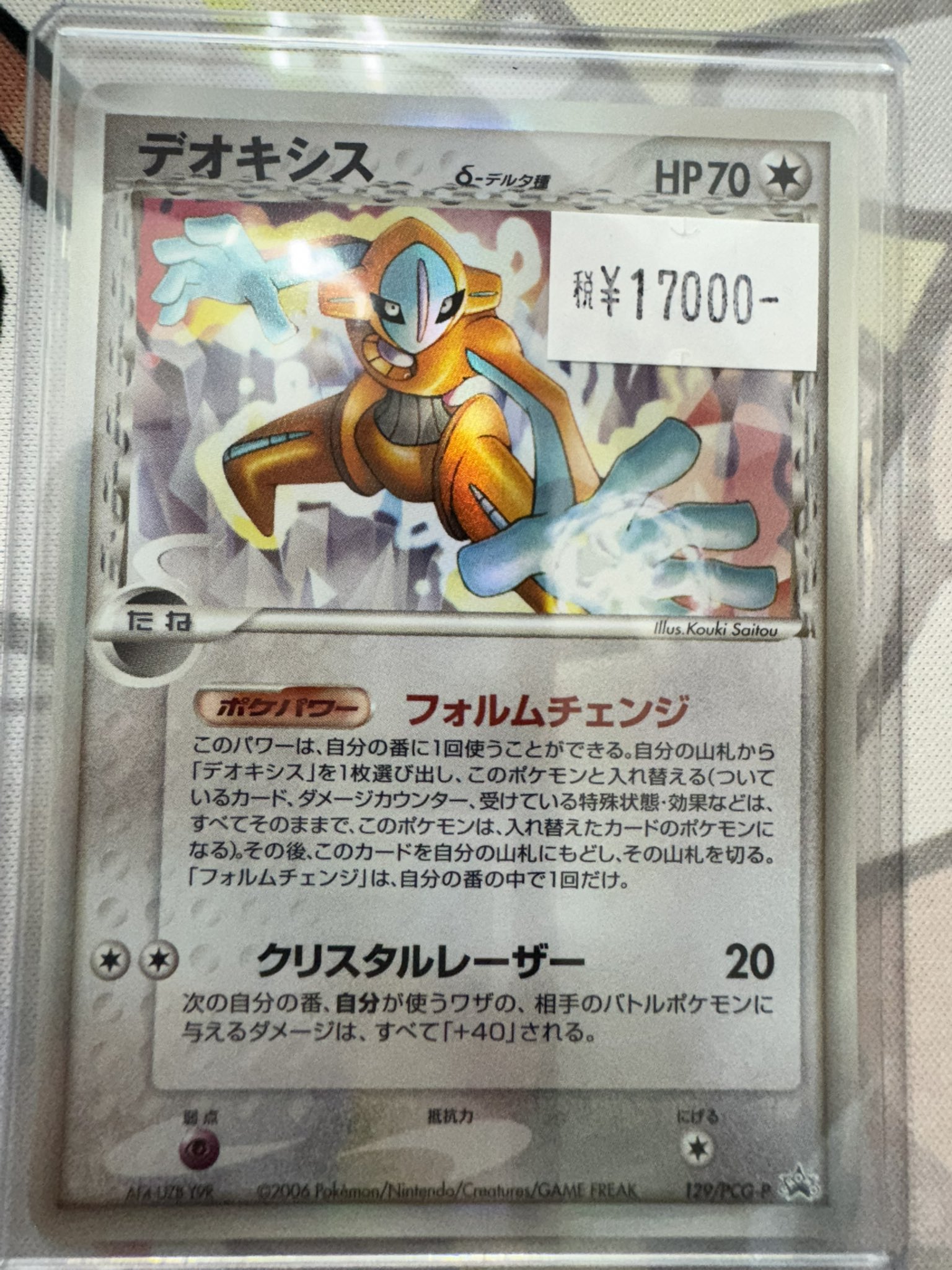 デオキシス デルタ プロモ バトルロード