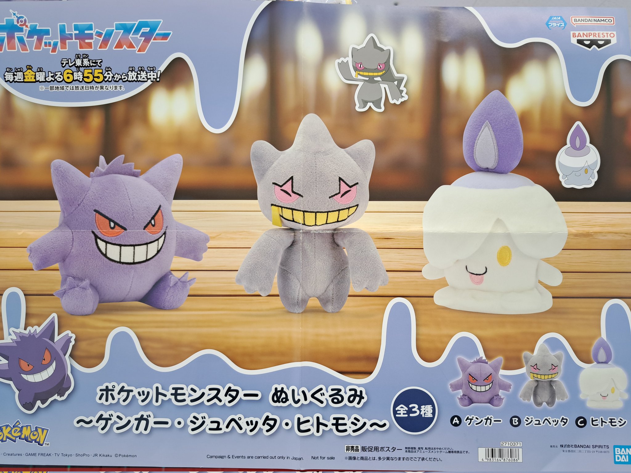 ポケットモンスター ぬいぐるみ ゲンガー ジュペッタ ヒトモシ　8点セット ポケットモンスター ぬいぐるみ～ゲンガー・ジュペッタ