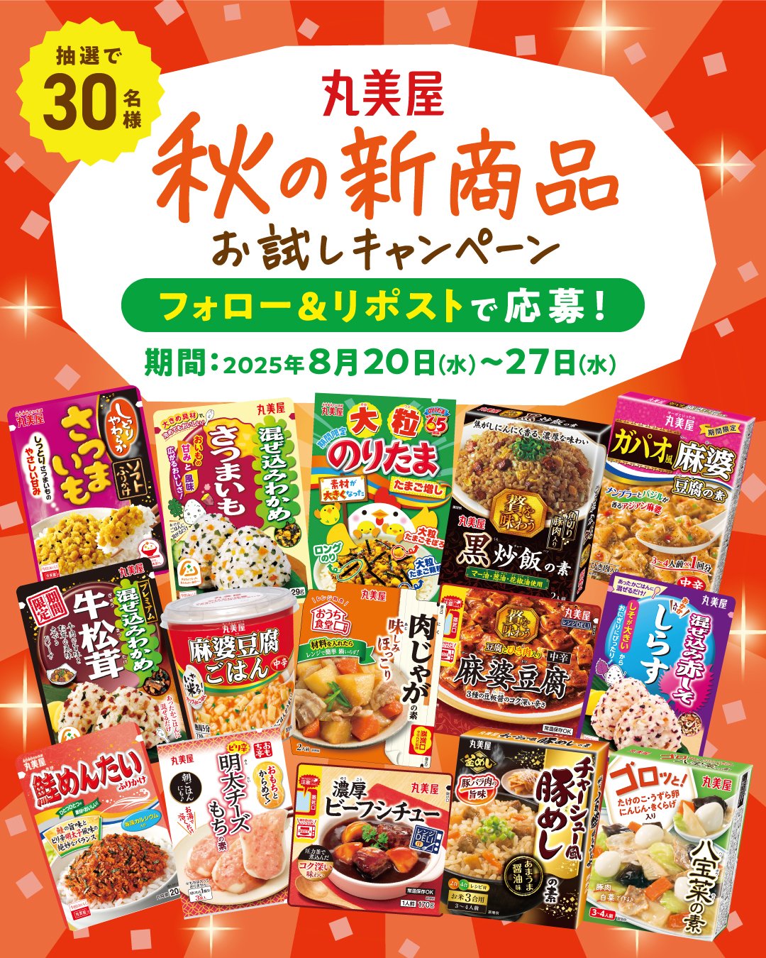 丸美屋食品【公式】 (@marumiya_jp) / X