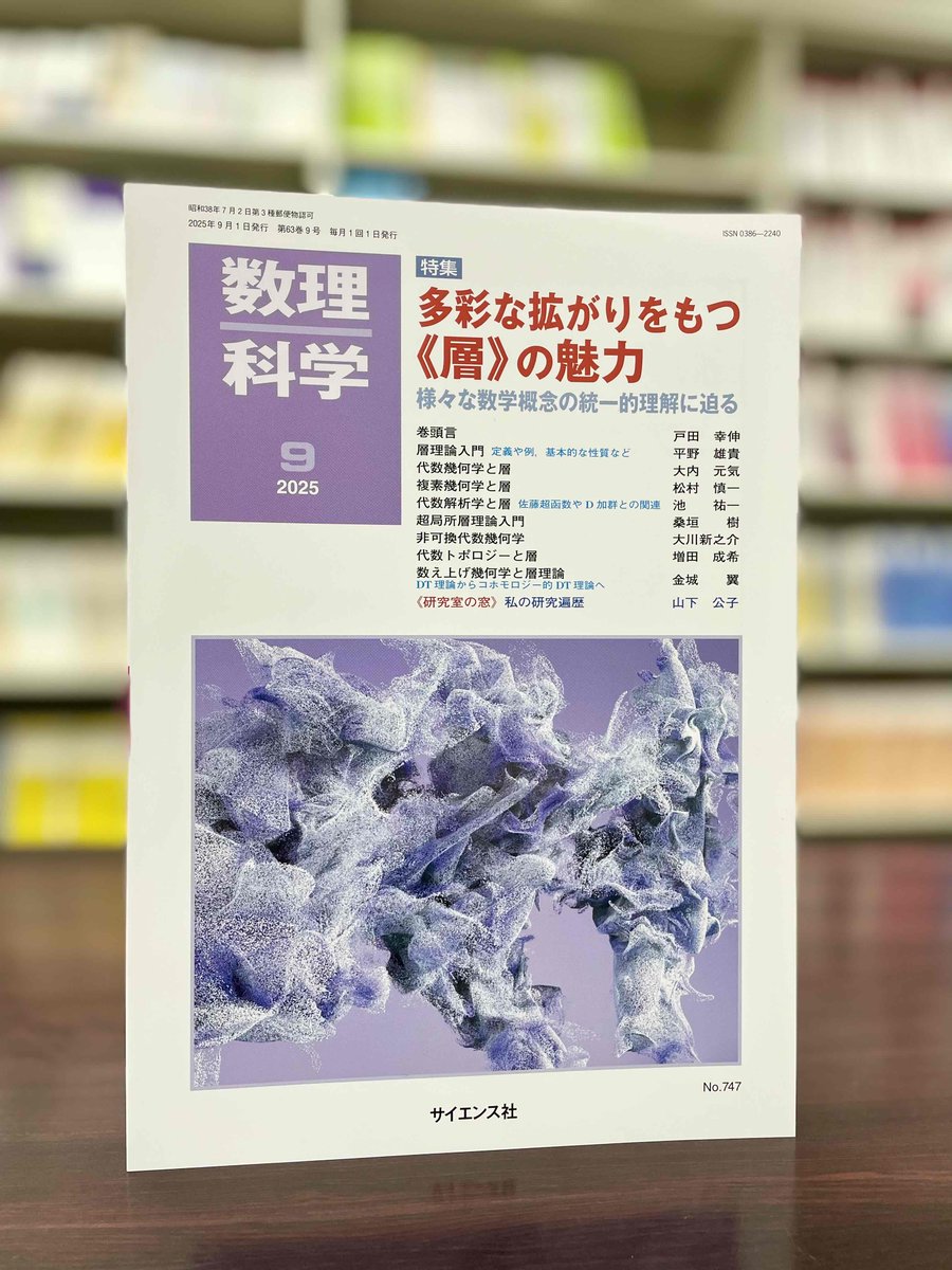 サイエンス社 tweet media