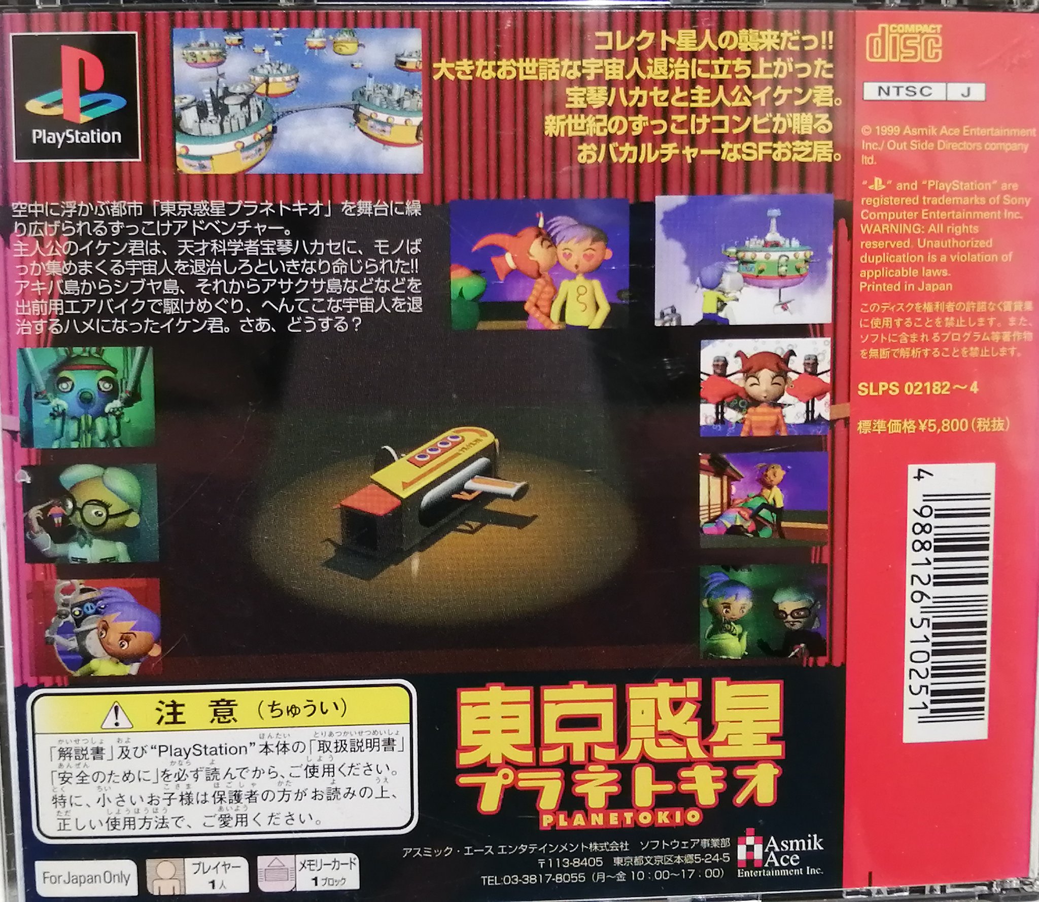 プレイステーション　東京惑星プラネトキオ 東京惑星プラネトキオ - メルカリ
