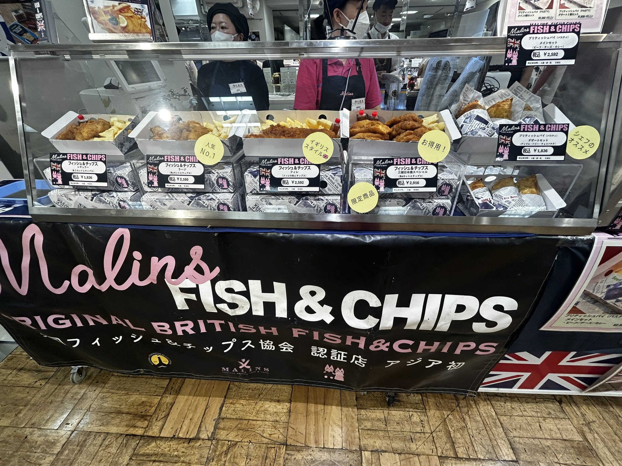 確認用　フィッシュ＆チップスバンの店員 確認用 フィッシュ＆チップスバンの店員 確認用 フィッシュ