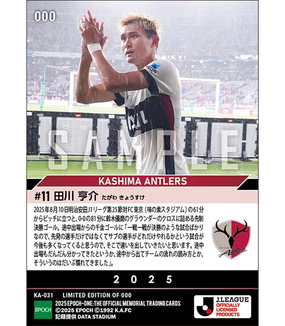 FC東京　ディエゴオリヴェイラ　エポックカード　epoch エポック社の公式オンラインショップです。Jリーグ/2024年/FC