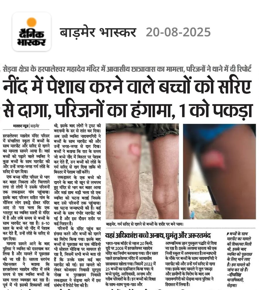 LAKHA RAM JAKHAR (@lakharamjakhar) on Twitter photo ये कैसी आध्यात्मिक शिक्षा है; अनाथ और बेघर मासूम बच्चों के साथ हैवानियत शर्मसार करने वाली है, कुछ माह पूर्व इसी पंडित के कृत्य भी चर्चा बने हुए है। पंडित की बैकग्राउंड हिस्ट्री क्या है, कौन है और कहां से आया है?
<a href="/RajCMO/">CMO Rajasthan</a> <a href="/madandilawar/">Madan Dilawar</a> <a href="/BarmerPcr/">PCRBarmer</a> <a href="/RajPoliceHelp/">Rajasthan Police HelpDesk</a> ये कैसी आध्यात्मिक शिक्षा है; अनाथ और बेघर मासूम बच्चों के साथ हैवानियत शर्मसार करने वाली है, कुछ माह पूर्व इसी पंडित के कृत्य भी चर्चा बने हुए है। पंडित की बैकग्राउंड हिस्ट्री क्या है, कौन है और कहां से आया है?
<a href="/RajCMO/">CMO Rajasthan</a> <a href="/madandilawar/">Madan Dilawar</a> <a href="/BarmerPcr/">PCRBarmer</a> <a href="/RajPoliceHelp/">Rajasthan Police HelpDesk</a>