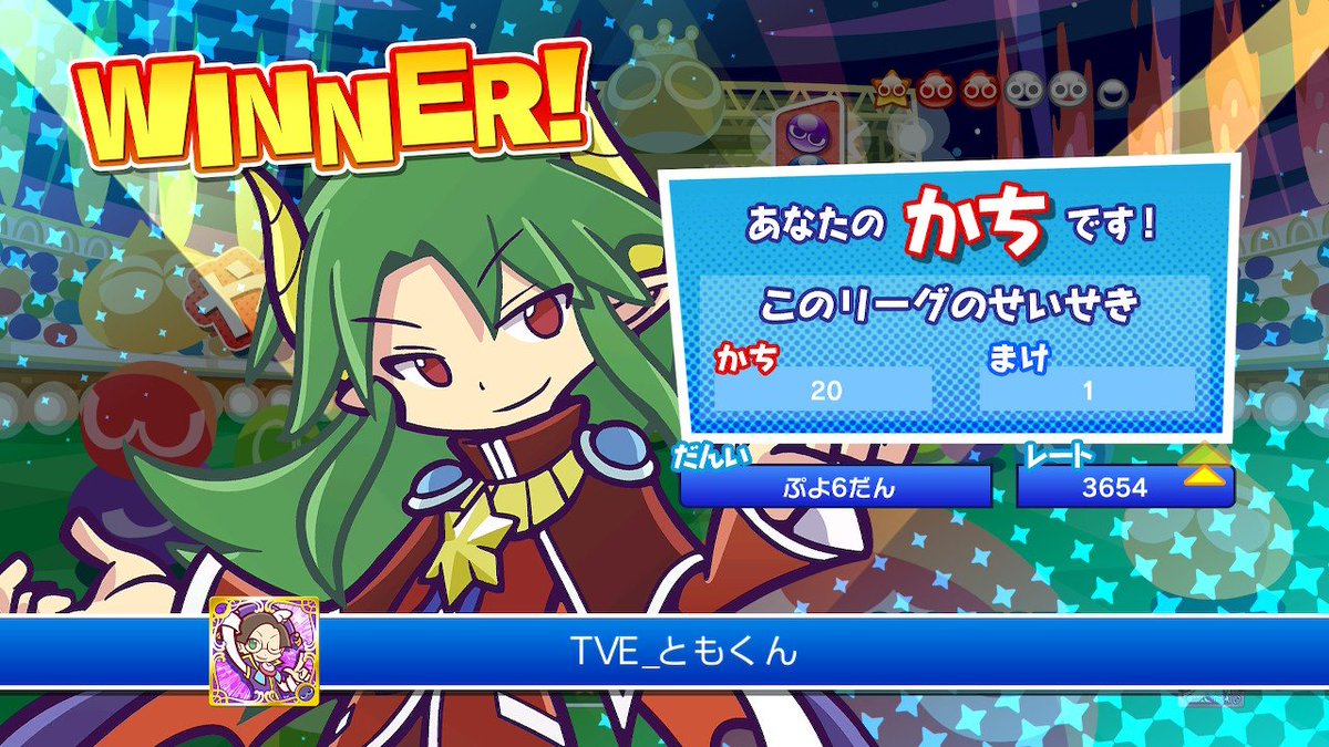 久しぶりにSwitchぷよスポレート3650まで来れたけどこのあと2連敗した🥲
#ぷよぷよ　#ぷよぷよeスポーツ