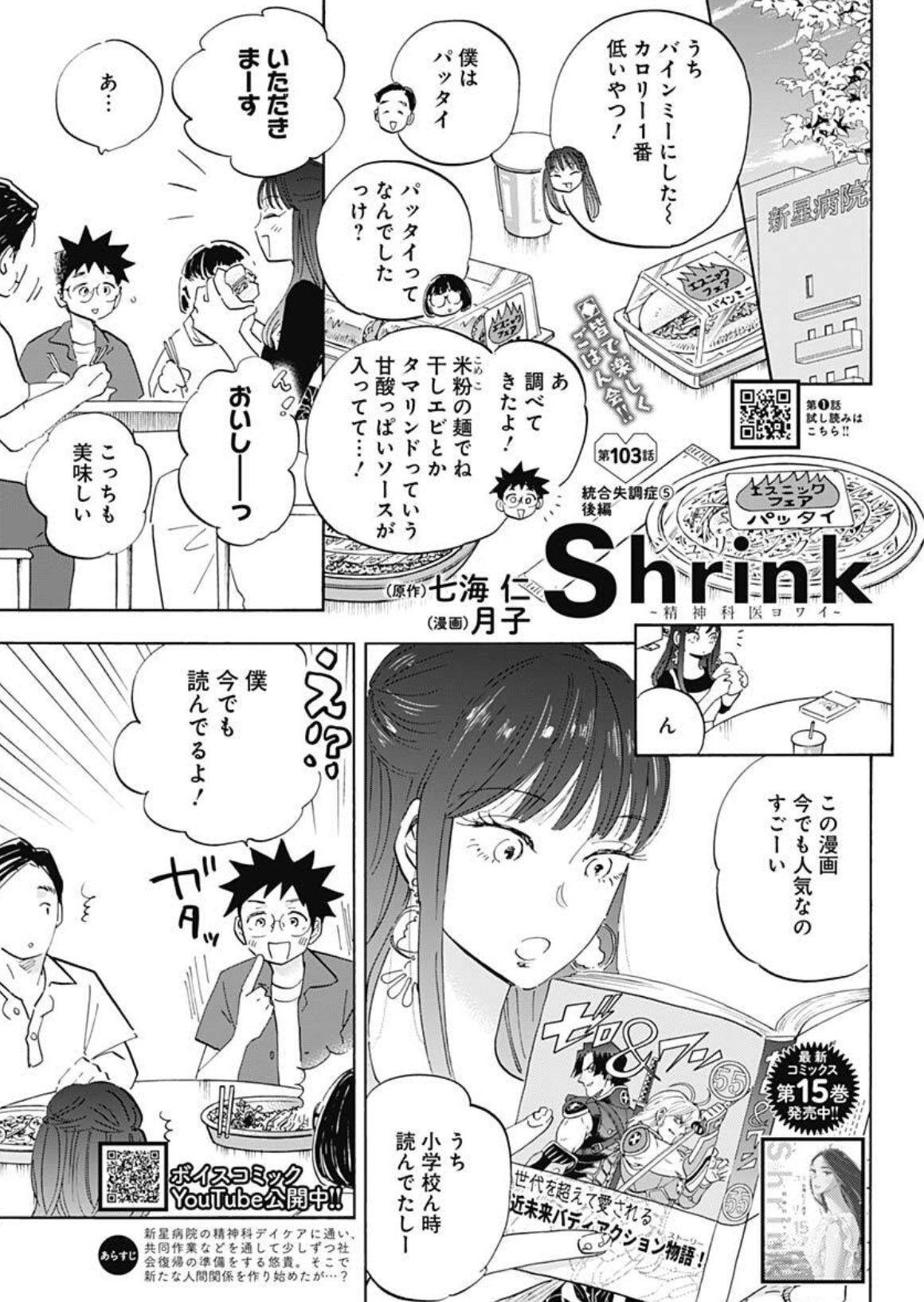 Shrink シュリンク　１〜１１巻　七海仁　月子　グランドジャンプ Shrink～精神科医ヨワイ～ 2／月子／七海 仁 | 集英社 ― SHUEISHA ―