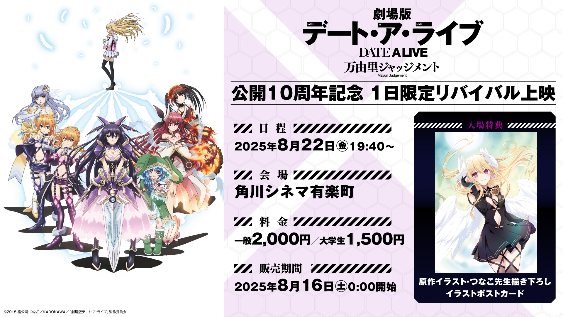 デート・ア・ライブ[公式] on X: 