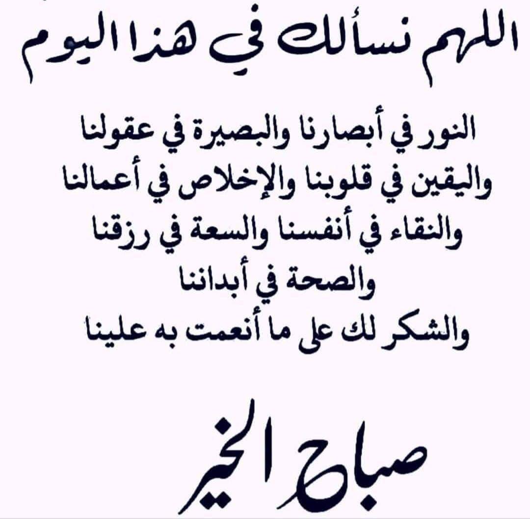ما من قلب `"يسامح"` الا عاش "مرتاحا".. 

وما من نفس `"ترضى بالقدر"`
 إلا باتت "سعيده"..

وما من روح تردد `"الحمد لله"` 
إلا كانت `"مبتسمه"`..

وما من لسان بات `" يستغفر الله"`
 في كل حين الا
 *"فتحت له الدنيا بما فيها"*
رزقني الله وإياكم تلك الخصال.

 أسعد الله صباحكم ❤️🌹