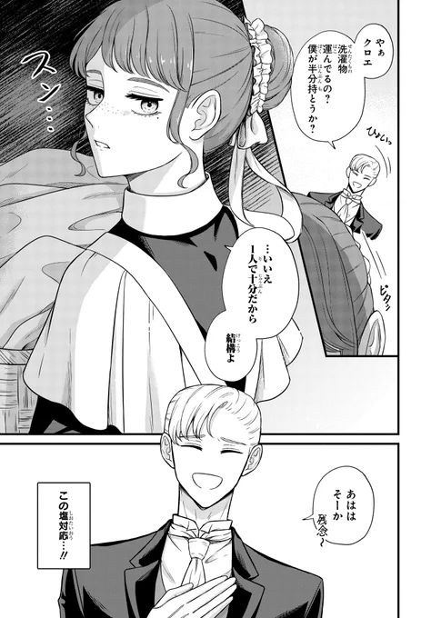 気になるメイドがいる話(0/3) 