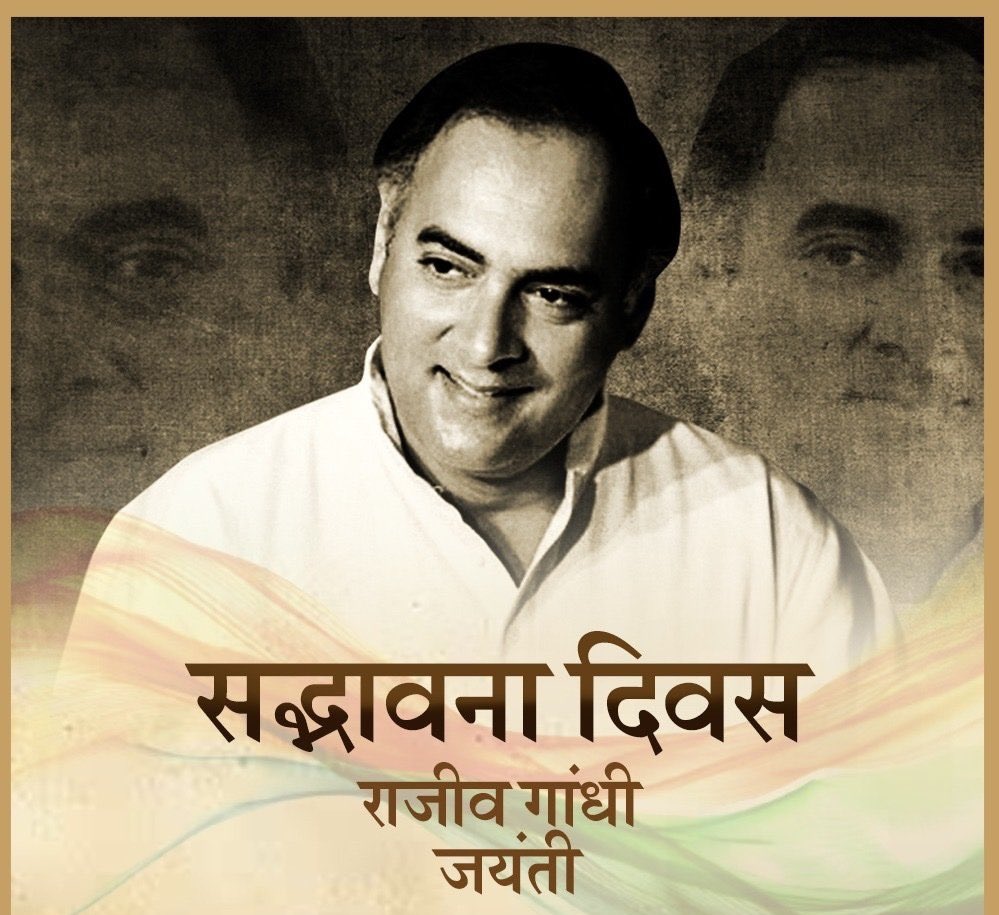 Imran Pratapgarhi (@shayarimran) on Twitter photo आधुनिक भारत के शिल्पकार, भारत रत्न स्व. राजीव गॉंधी जी को ख़िराज-ए-अक़ीदत। आधुनिक भारत के शिल्पकार, भारत रत्न स्व. राजीव गॉंधी जी को ख़िराज-ए-अक़ीदत।