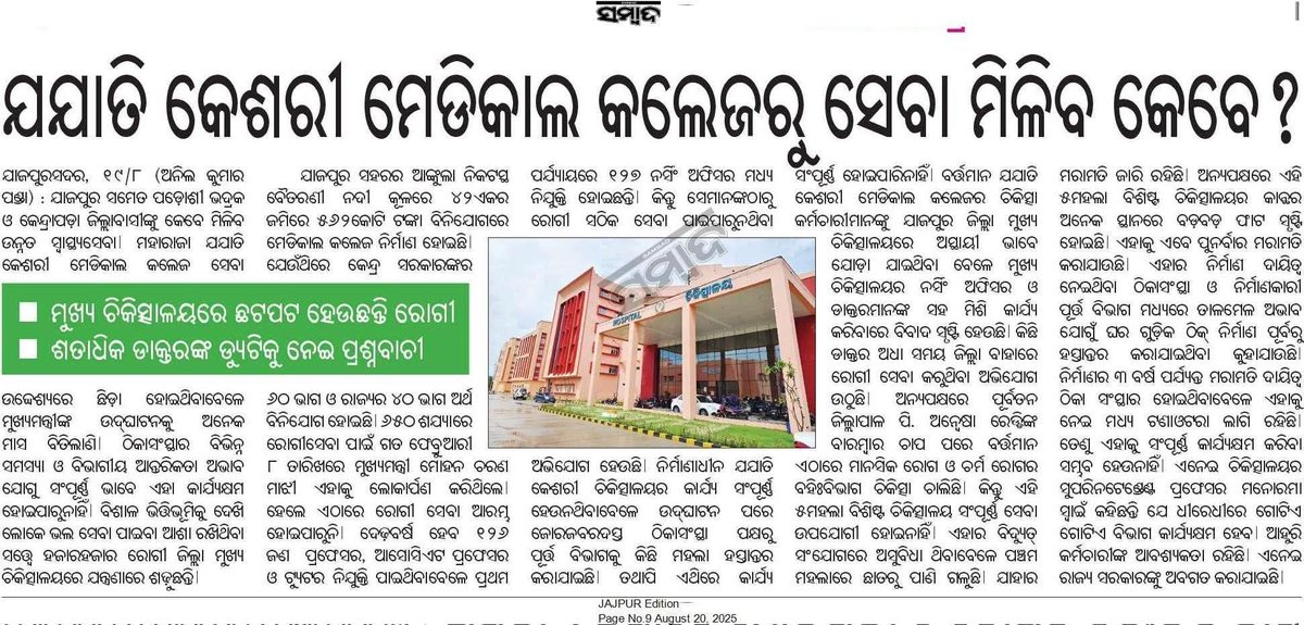 Anilkumar7642's tweet photo. ସମସ୍ତଙ୍କ ଅପେକ୍ଷା କେବେ ମିଳିବ  ଉନ୍ନତ ରୋଗୀସେବା
କିନ୍ତୁ ଆଜି ପର୍ଯ୍ୟନ୍ତ ହସ୍ତାନ୍ତର ହେଲାନି ନୂଆ ଗୃହ
@dm_jajpur @MoHFW_INDIA @MahalingMukesh @CMO_Odisha https://t.co/3Lxa0YpMCO