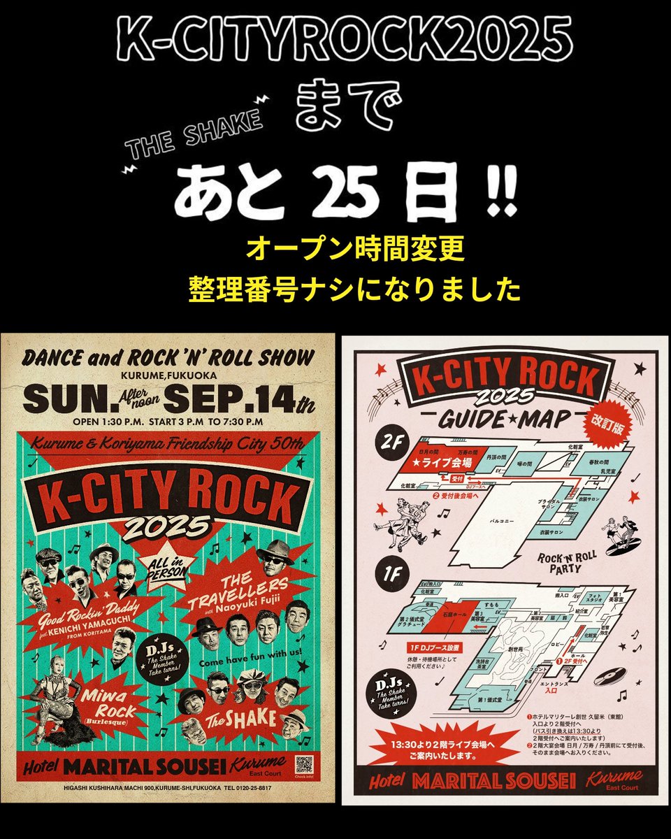 MusicBARma_ya's tweet photo. 8月20日(水)
K-CITY ROCK 2025まで
あと25日…

☆変更点があります確認お願いします
https://t.co/qabIgfgunE

#みんなでカウントダウン
#theshake #kcityrock2025
#久留米 #郡山
#姉妹都市50周年
#goodrockindaddy
#山口憲一
#トラベラーズ
#藤井尚之
#miwarock https://t.co/oowyS3EM67