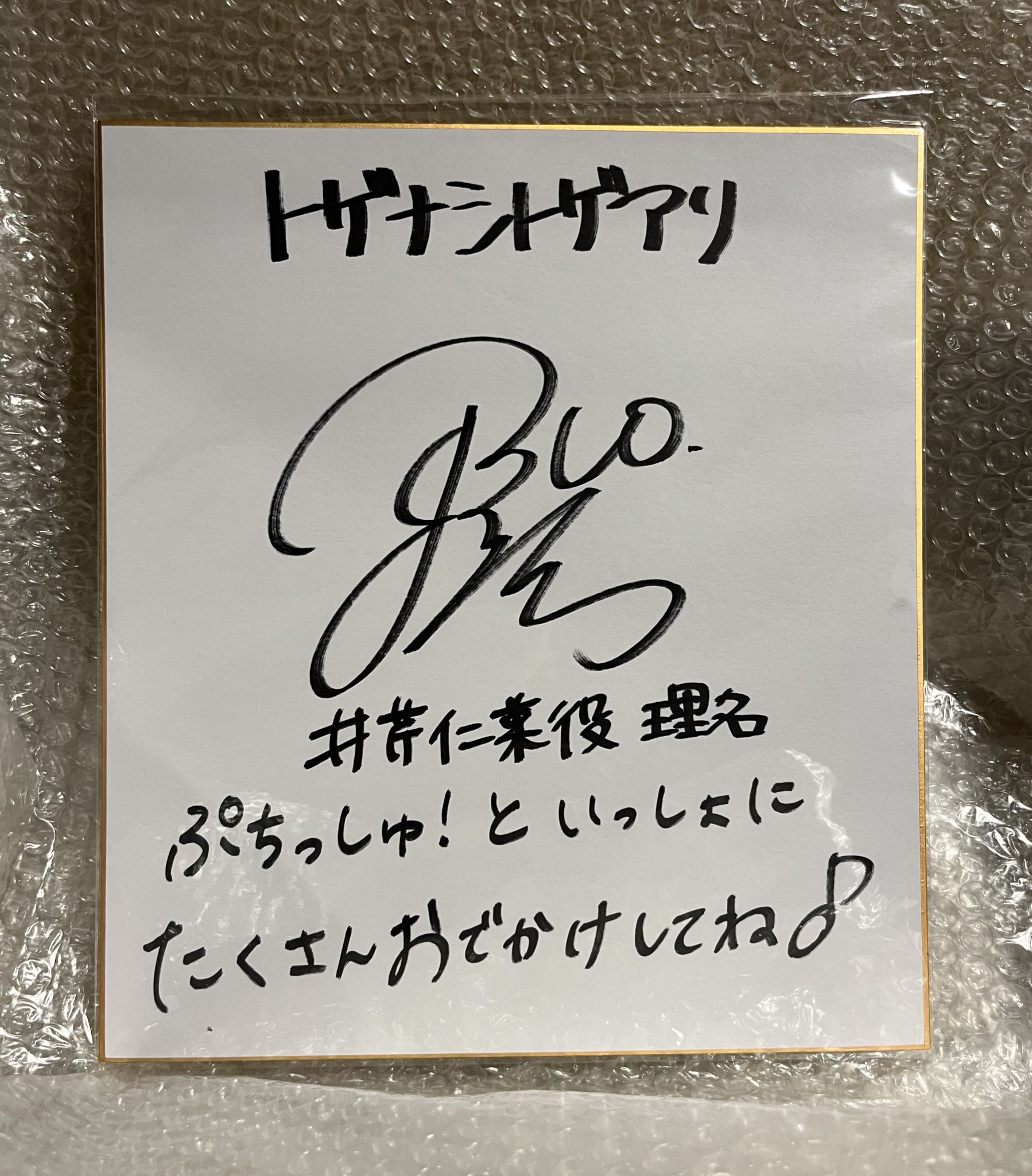 Sei@トゲ武道館参戦🎤🎸🥁 on X: 