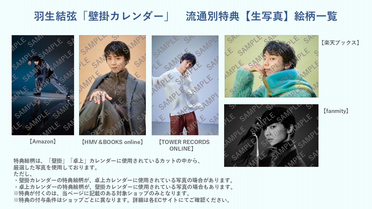 羽生結弦新聞　ロッテ広告6紙コンプリート⭐︎おまけ付き 羽生結弦新聞 ロッテ広告6紙コンプリート⭐︎おまけ付き ヨッシ