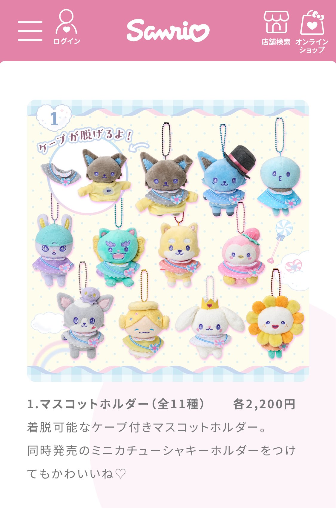 JOCHUM ジェオチャム キャンディ ミニカチューシャキーホルダー 全11種