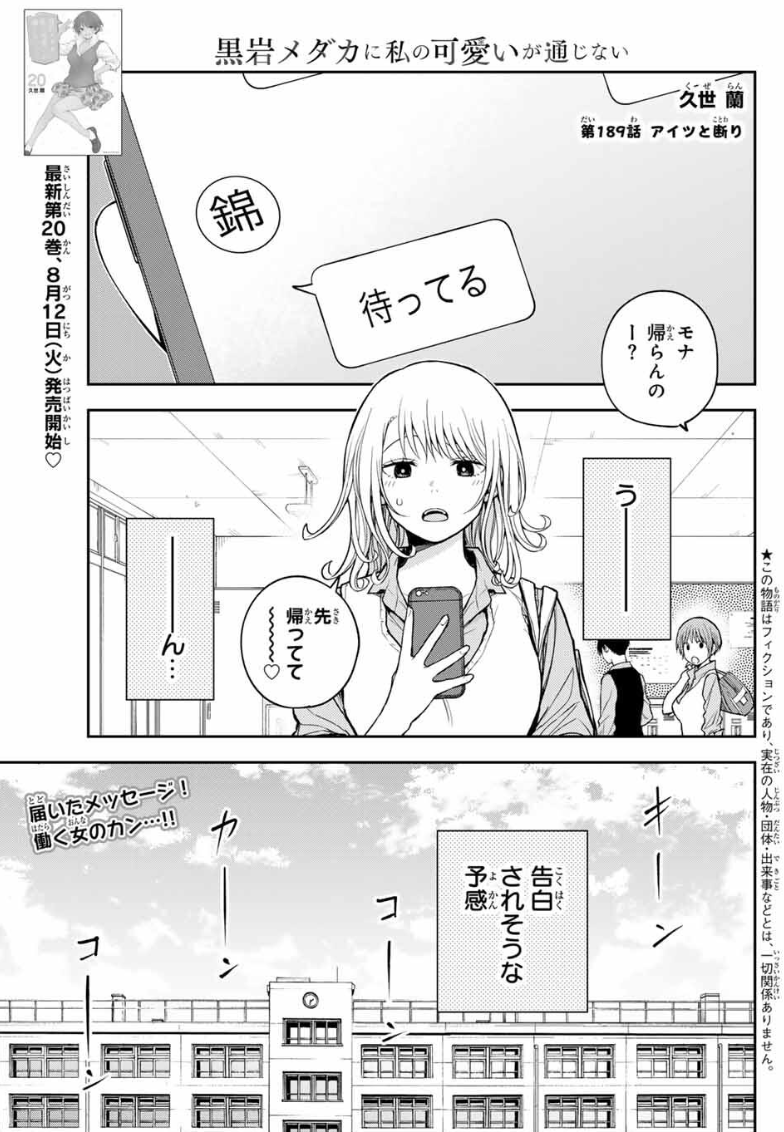 先週の合併号でお待たせしました❣️
本日発売の #週刊少年マガジン で
#黒岩メダカに私の可愛いが通じない 掲載中です‼️
【第189話】アイツと断り
放課後、錦山に呼び出されたモナ📩
これってやっぱり…"あれ"かな❓💓
こちらから読めます🔽
https://t.co/0sZxHiOL5I
20巻も好評発売中💛