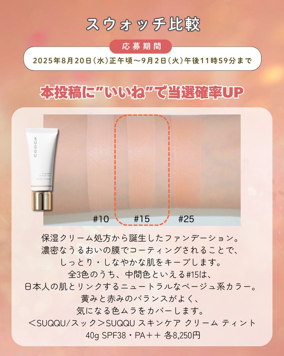 SUQQU / #スック ＞ SUQQU スキンケア クリーム ティント、SUQQU