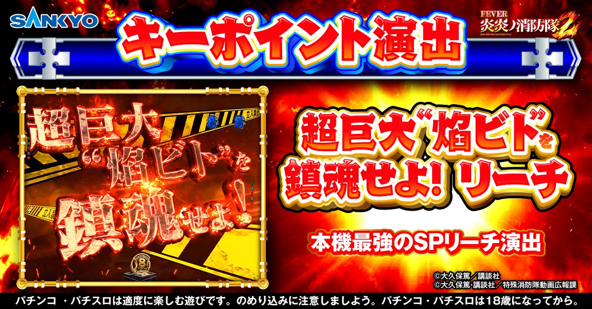 ト*キ様 FEVER 炎炎ノ消防隊 パチンコ パチスロ 販促パネル スマスロ ス ト*キ様 FEVER 炎炎ノ消防隊 パチンコ パチスロ 販促パネル スマスロ