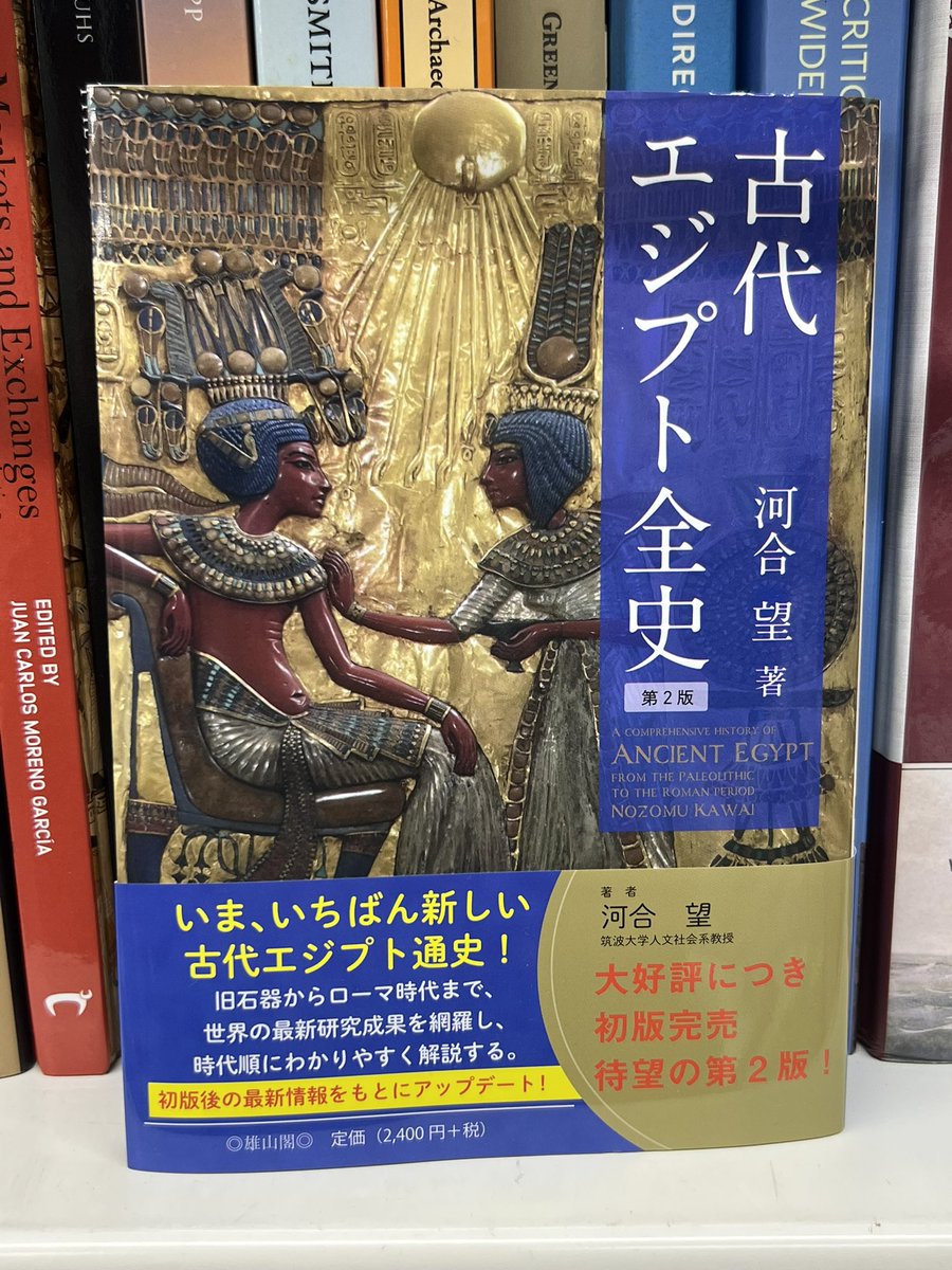 古代エジプトの歴史に関心がある方は必携の書籍です。