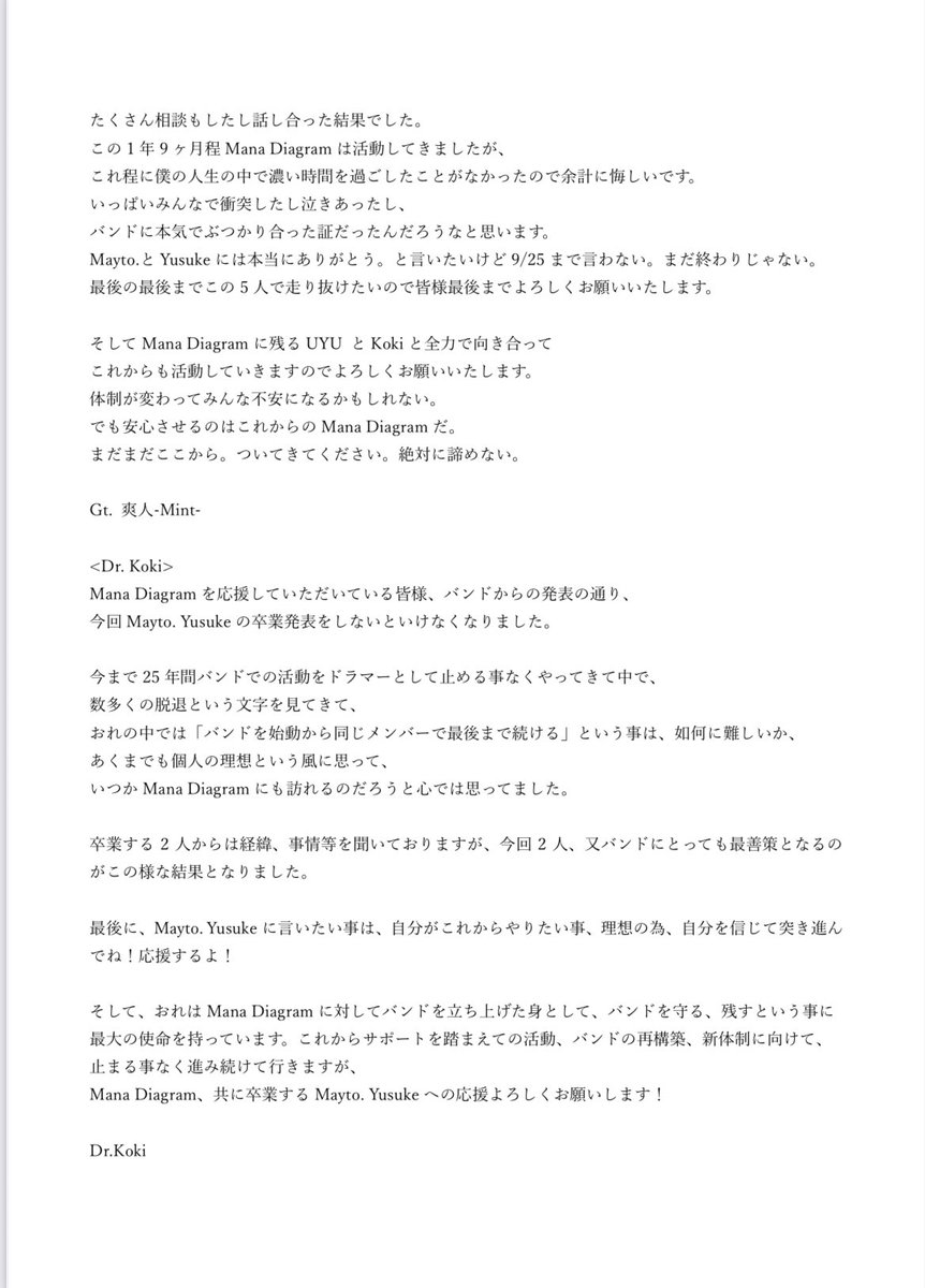 Mana Diagramより大切なお知らせ