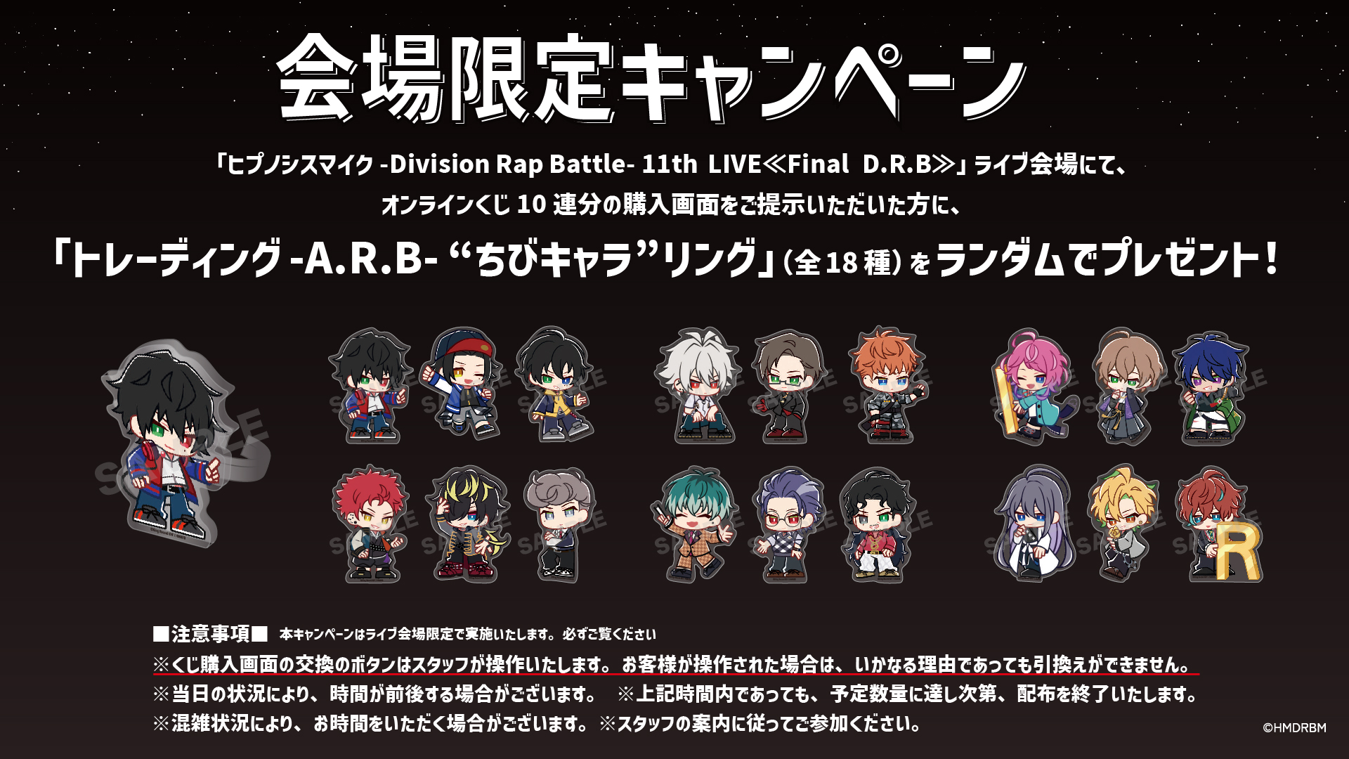 ヒプマイオンラインくじ　ちびキャラリング　左馬刻 ヒプマイオンラインくじ ちびキャラリング 左馬刻 叶*様