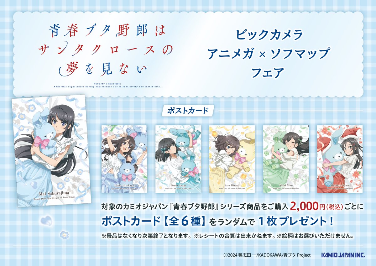 ✨特典情報✨ 『青春ブタ野郎はサンタクロースの夢をみない』 の商品を