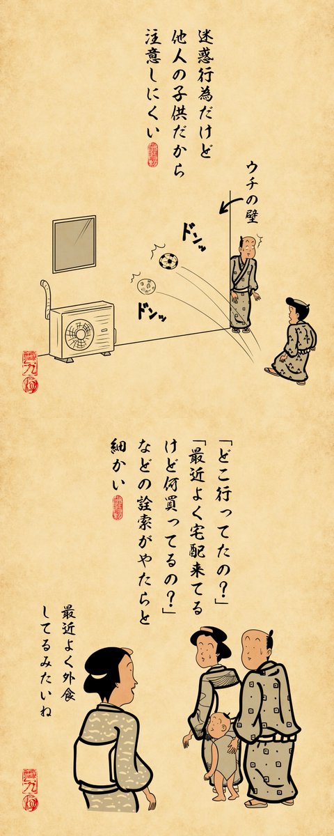 ご近所付き合いイライラあるあるでござる。みんなはどんなご近所付き合いイライラあるでござる?? 