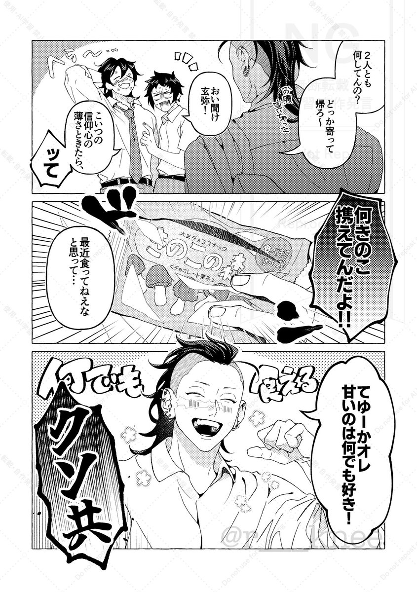 きのこたけのこどっちが好き(再掲)

⚠️現パロ
⚠️端から端まで捏造
⚠️玄・獪・妓が仲良し謎世界線