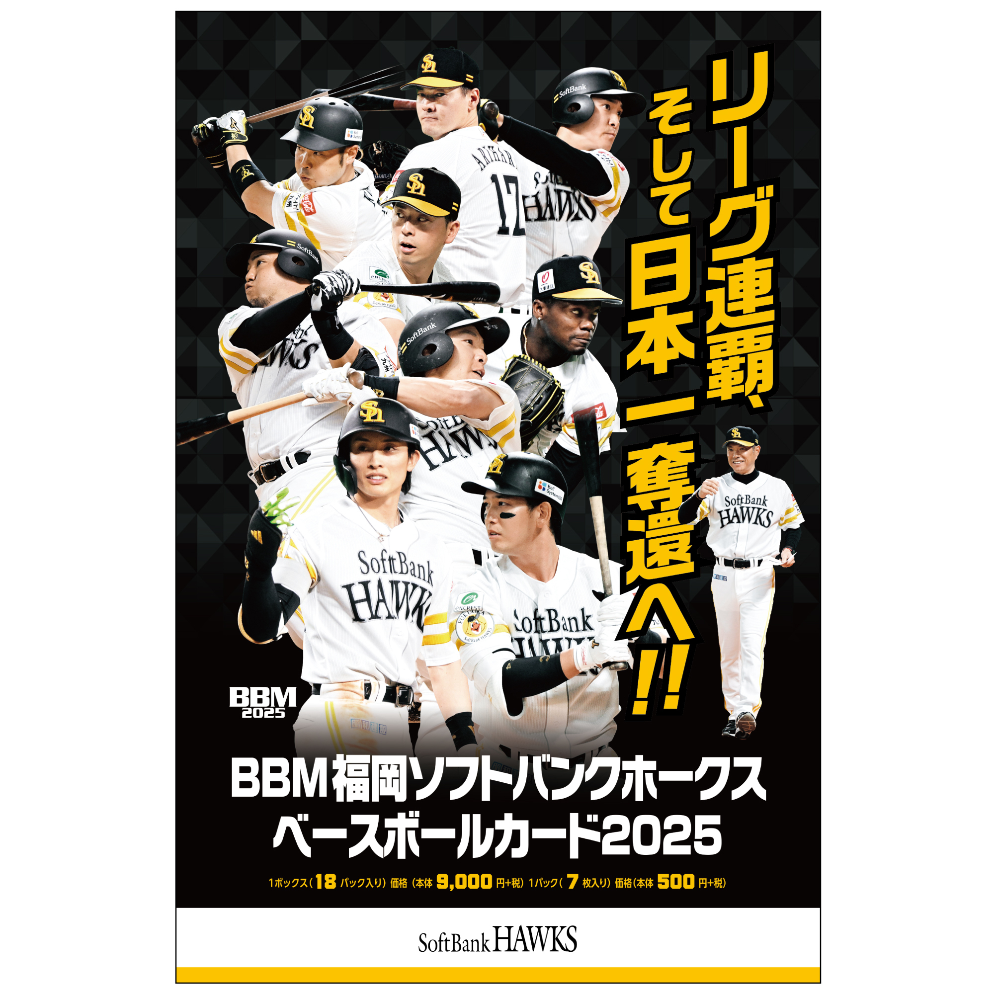 福岡ソフトバンクホークス - SoftBank　楽天イーグルス　4枚 福岡ソフトバンクホークス】「鷹祭 SUMMER BOOST」第4弾ゲスト