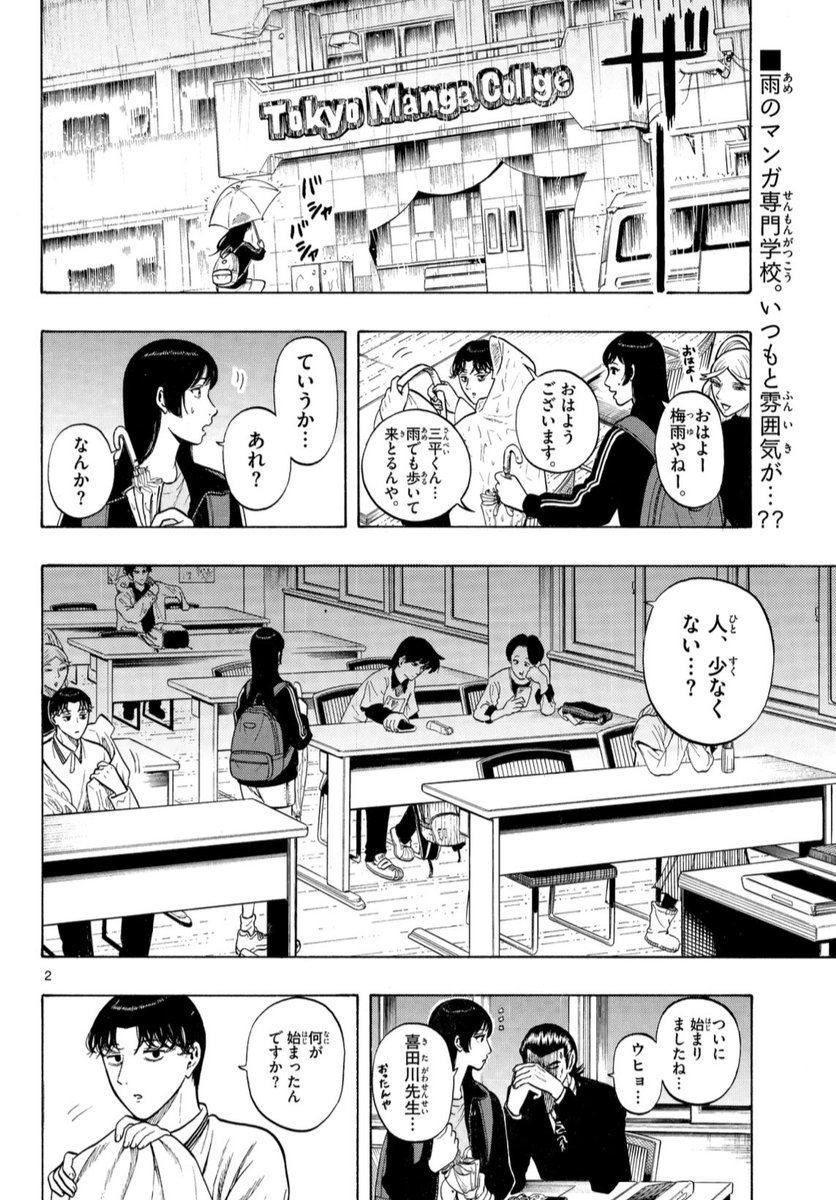 2週間ぶりのサンデー発売です!

今回のかくかまたは専門学校に入学して数ヶ月、学校に来なくなる生徒が現れ始めたと思ったらまさかの多摩さんも…⁉️
どうなったのかぜひチェックしてください!

コミックス1巻も発売中です!
よろしくお願いします‼️ 