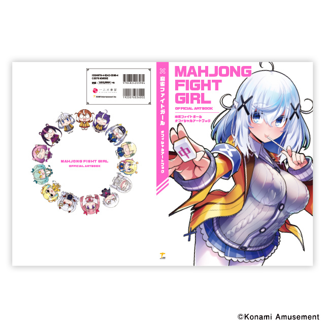重版情報／ 「麻雀ファイトガール オフィシャルアートブック」 🀄重版