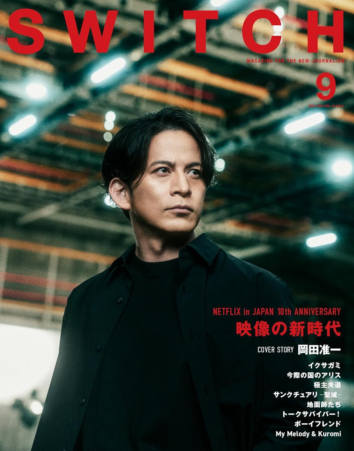 岡田准一DVD雑誌 岡田准一DVD雑誌