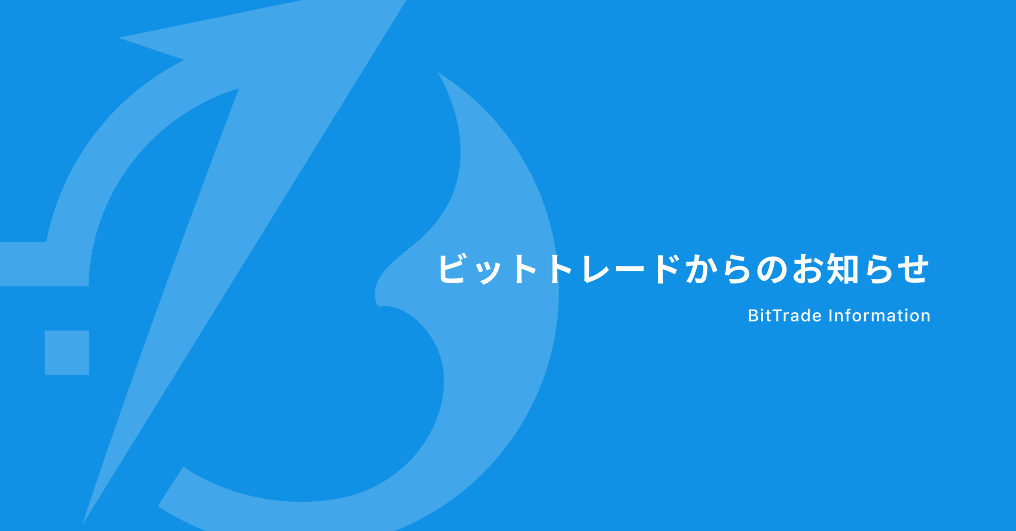 BitTrade（ビットトレード）公式 on X
