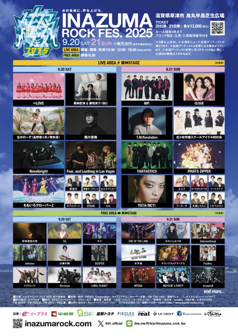 関西のイベント&お出かけby読売テレビ (@ytv_cune) on Twitter photo #イナズマロックフェス
今年もびわ湖で開催⚡
雷神ステージ最終出演アーティスト発表🎶
9/20(土) 尾崎匠海&藤牧京介(INI)
9/21(日) IMP. / IS:SUE
📅9月20日(土)・21日(日)
📍 滋賀県草津市 烏丸半島芝生広場
<a href="/irf_official/">イナズマロック フェス 2025</a> #イナズマロックフェス
今年もびわ湖で開催⚡
雷神ステージ最終出演アーティスト発表🎶
9/20(土) 尾崎匠海&藤牧京介(INI)
9/21(日) IMP. / IS:SUE
📅9月20日(土)・21日(日)
📍 滋賀県草津市 烏丸半島芝生広場
<a href="/irf_official/">イナズマロック フェス 2025</a>