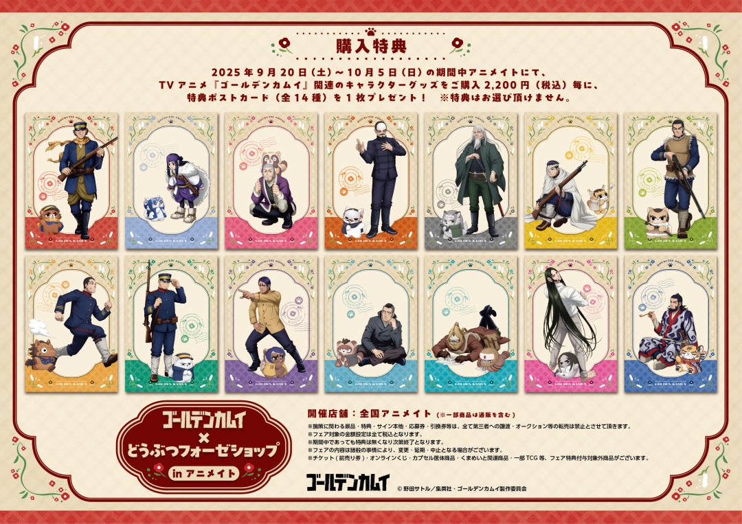 ゴールデンカムイ展 グッズまとめ売り コミック封入ペーパー どうぶつ