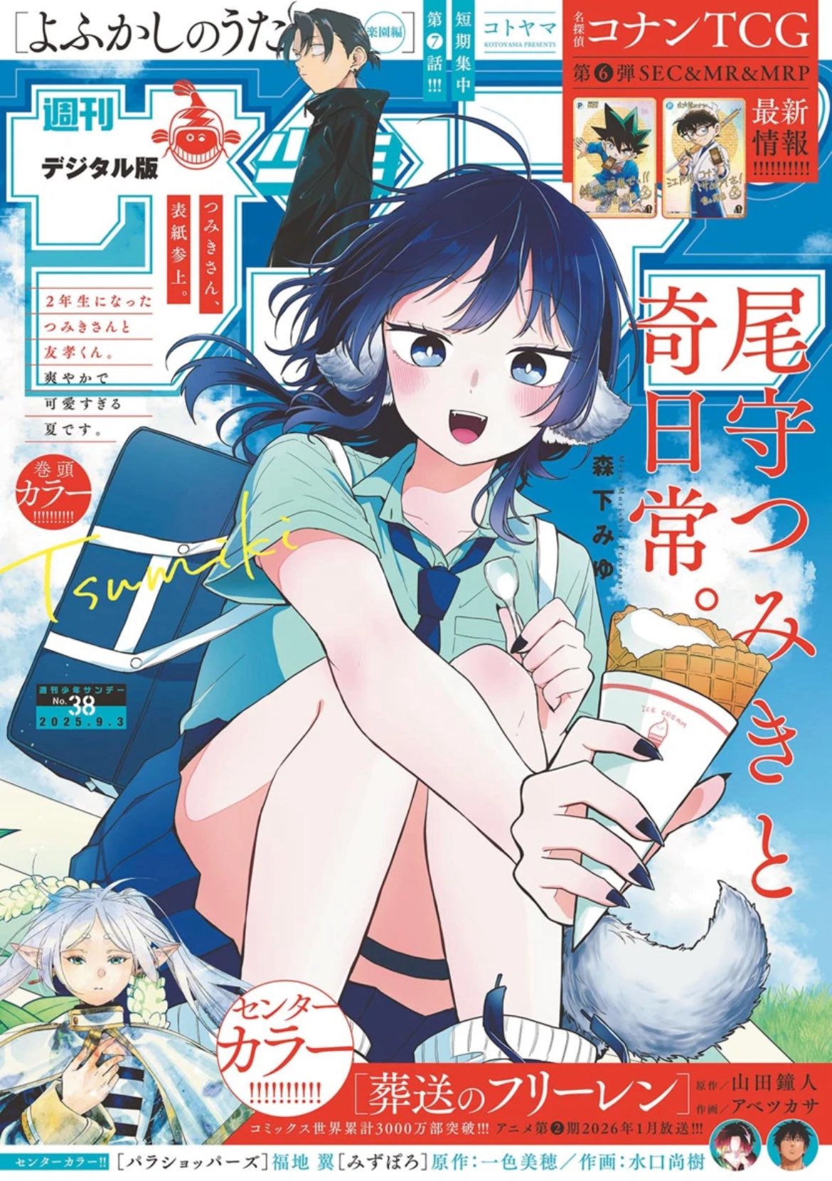 週刊少年サンデー 2697101_l.jpg